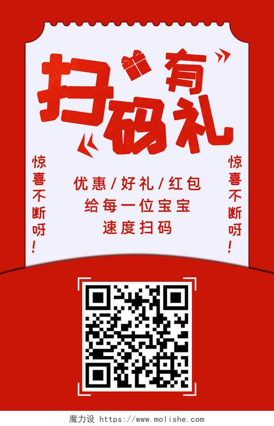 春节红色热闹中国风扫码有礼二维码海报